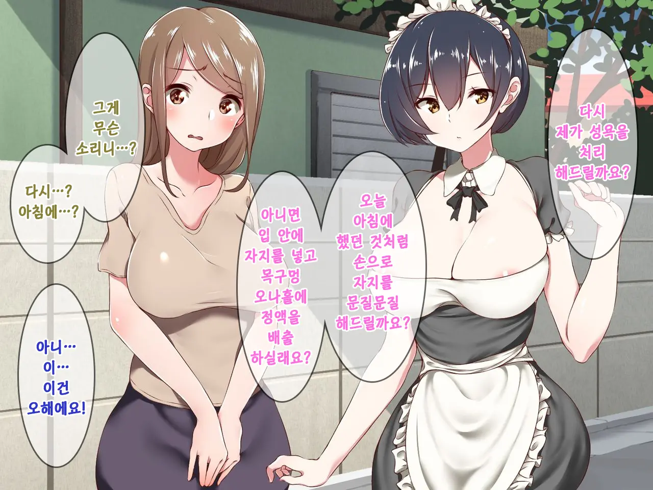 Android No Maid-San Ni Sekuhara Shite Itara... | 안드로이드 메이드를 성추행 했더니...